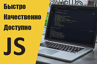 Написание скриптов на JavaScript