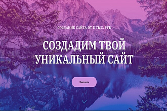 Дизайн страницы сайта под ключ