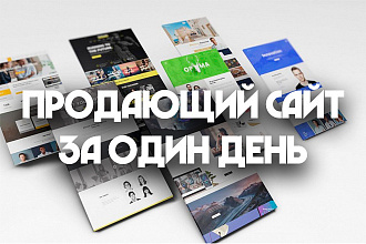Разработаю продающий сайт