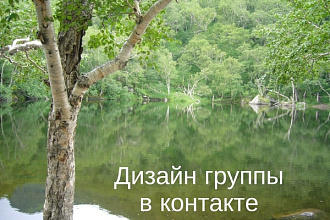 Дизайн группы в контакте