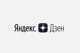 Напишу статью для Яндекс Дзен