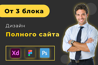 Дизайн любого сайта