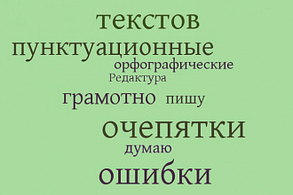 Отредактирую текст