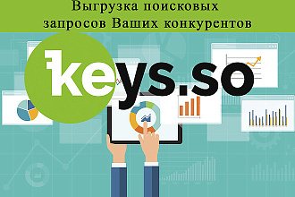 Выгрузка из keys. so - кейсо