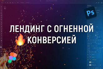 Дизайн лендинга