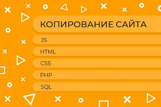 Копирование сайта