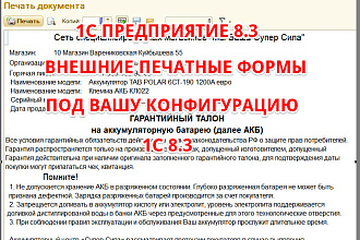 Внешняя печатная форма 1С Предприятие 8.3