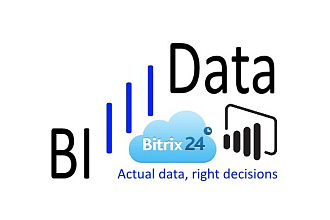 Интеграция Битрикс 24 и Power BI, выгрузка данных, создание отчётов