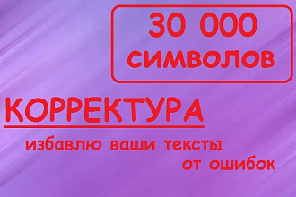 Корректура текстов