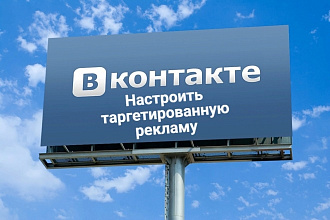 Группа ВКонтакте. Настроить таргетированную рекламу