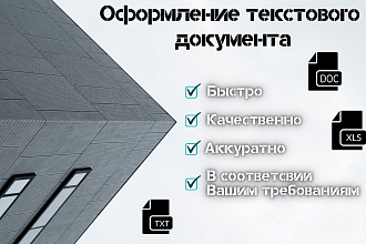 Форматирование текстовых файлов любой сложности