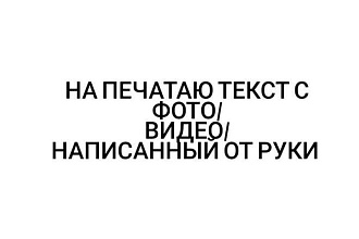 Перепечатаю текст с фото