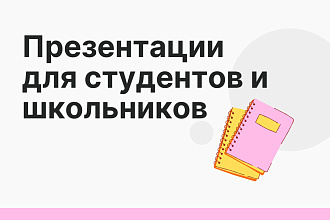 Создам презентацию