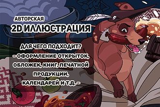 Нарисую растровую иллюстрацию