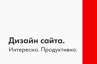 Дизайн сайта