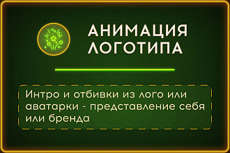 Анимация логотипа