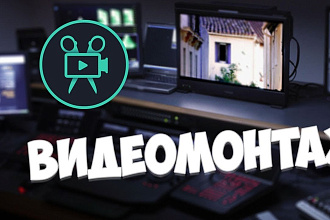 Must have монтаж