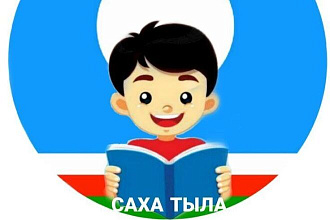 Перевод с русского на якутский и с якутского на русский