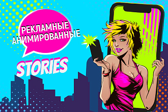 2 Анимированных баннера для сторис или ленты
