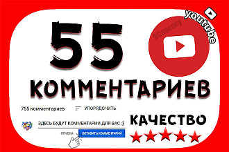 Увеличение живых комментариев на ютуб