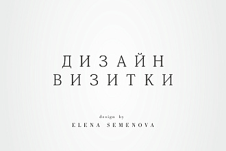 Дизайн визитки+исходник