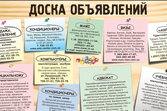 Размещу ваше объявление на 30 досках объявлений вручную