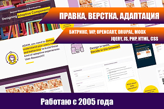 Доработка, адаптация сайта под мобильные устройства