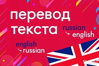 Перевод с английского языка