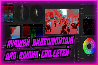 Сделаю видеомонтаж для ваших соц. сетей