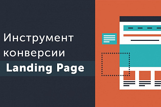 Конкурентный анализ посадочной страницы - Landing Page
