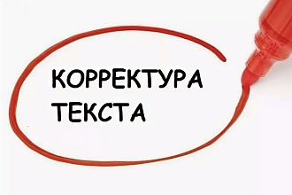 Редакция текста