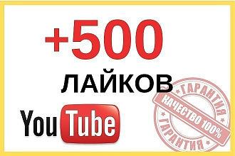 Поставлю 500 живых лайков