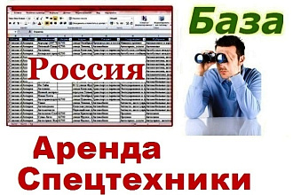 Арендодатели строительной спецтехники