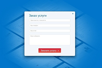 Скрипт отправки формы на ваш e-mail