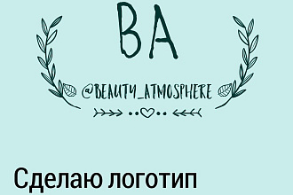 Сделаю логотип