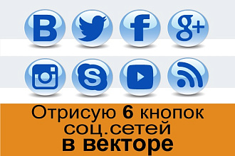 Кнопки социальных сетей под дизайн вашего сайта