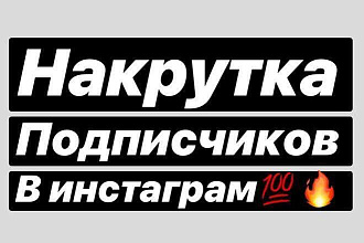 Подписчики в инстаграм