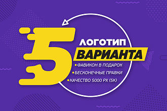 Разработаю логотип, до полного утверждения