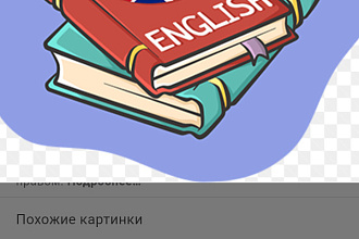Переведу текст