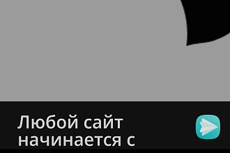 Создание сайта