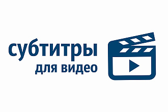 Создание субтитров для видео