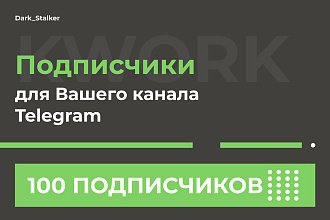 Тут можно купить Подписчиков для вашего канала Telegram 100 Штук