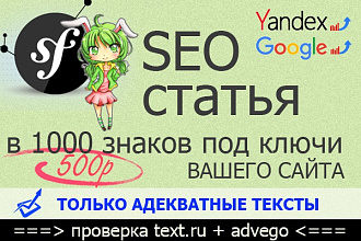 +1000 символов тематическая seo-статья для вашего сайта