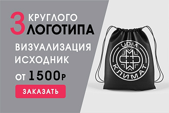 3 логотипа круглой формы + подарки