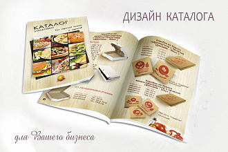 Создам дизайн каталога для Вашего бизнеса