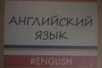 Перевод с английского на русский язык