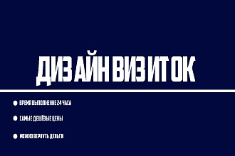Сделаю дизайн визитки, 3 видах