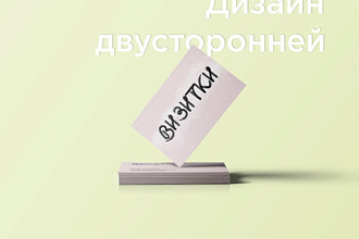 Дизайн визиток