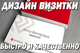 Создам двухсторонний дизайн визитки