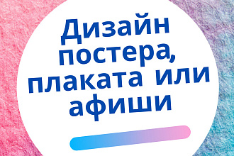 Постер